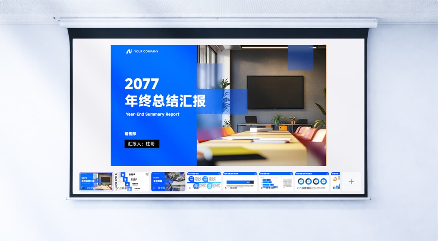 职场汇报场景预览